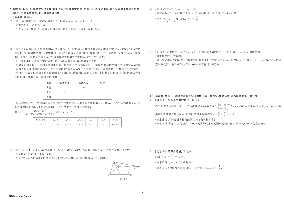 安徽省芜湖市高考数学仿真模拟卷(一)文(PDF)试卷_第2页
