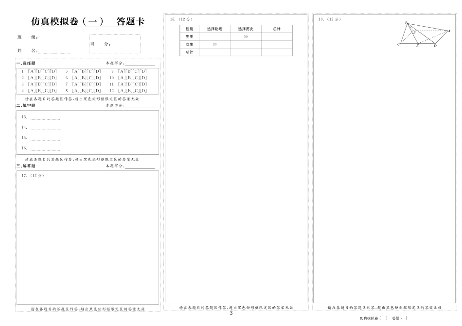 安徽省芜湖市高考数学仿真模拟卷(一)文(PDF)试卷_第3页