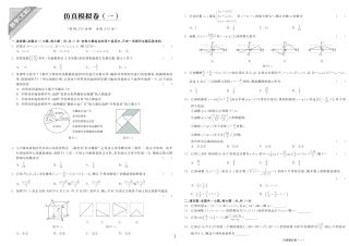 安徽省芜湖市高考数学仿真模拟卷(一)文(PDF)试卷