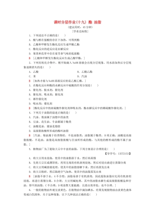 高中化学 课时分层作业19 酯 油脂 苏教版必修2-苏教版高一必修2化学试题