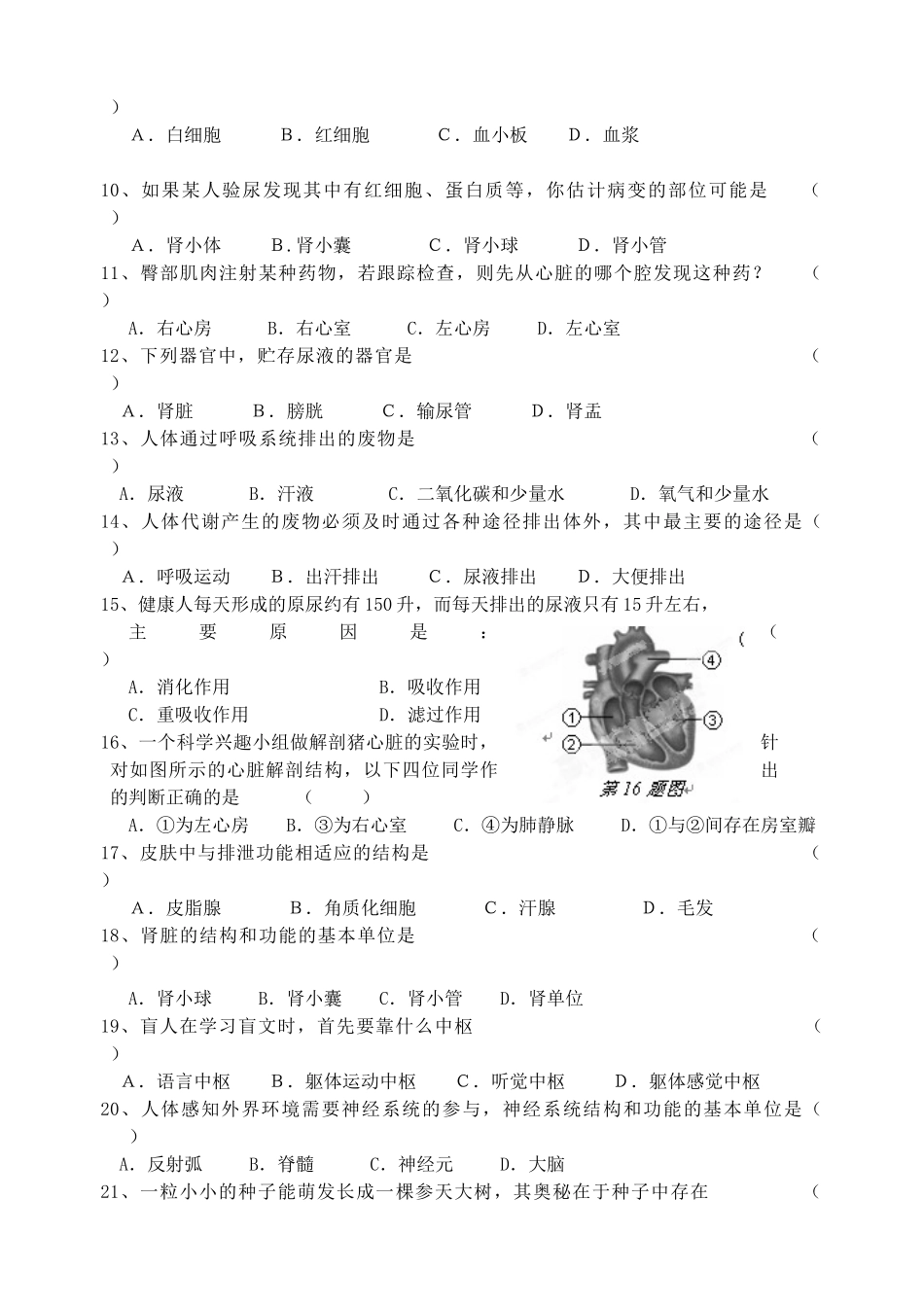 中考生物模拟试卷(二) 苏教版试卷_第2页