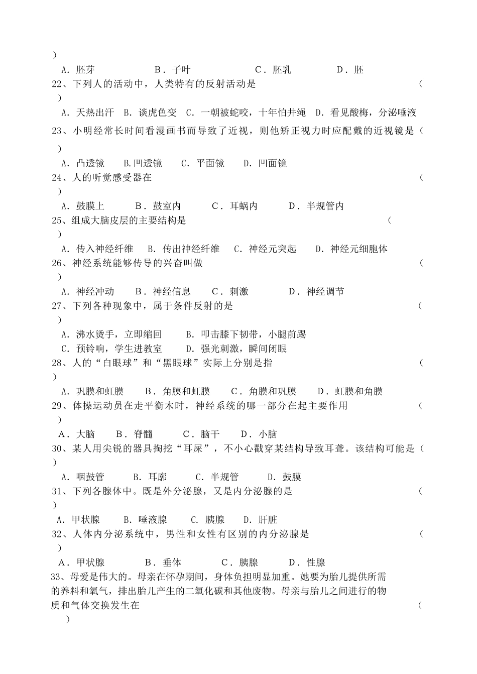 中考生物模拟试卷(二) 苏教版试卷_第3页