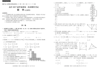 四川省广安、遂宁、内江、眉山四市高三数学毕业班第一次诊断考试试卷 文(PDF)试卷