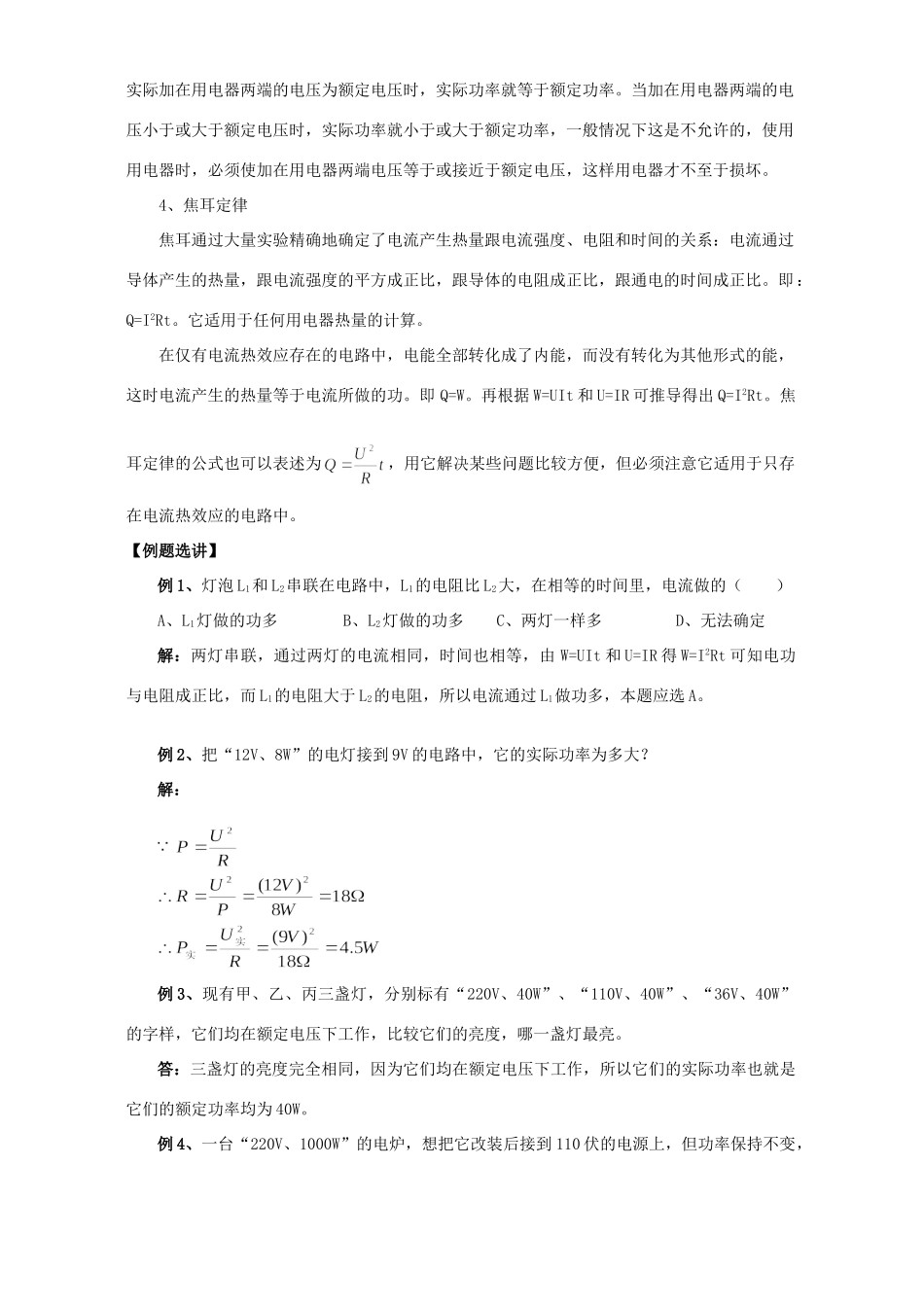 中考物理专题复习第九单元电功和电热试卷_第2页