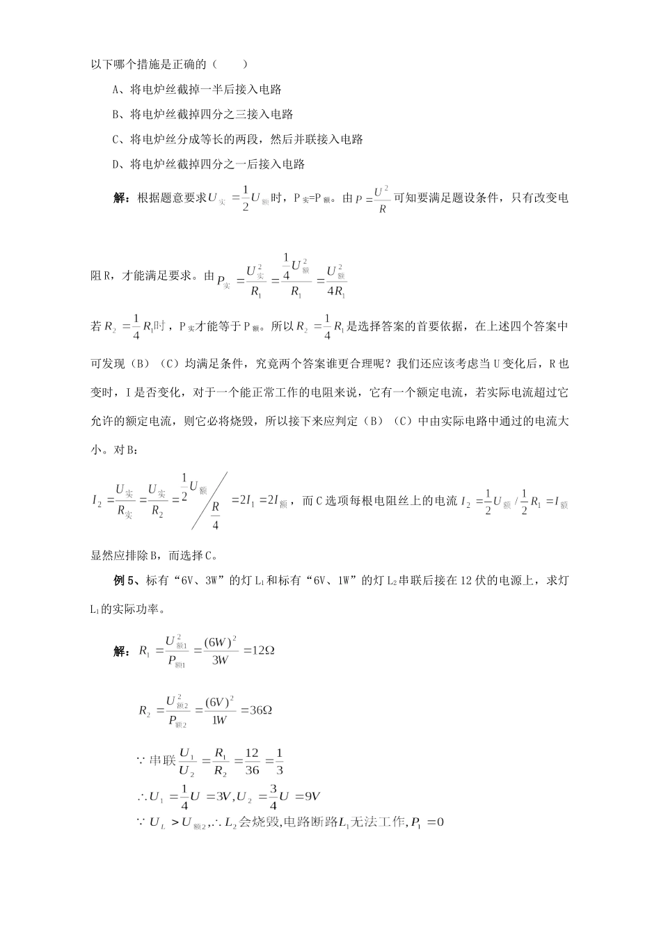 中考物理专题复习第九单元电功和电热试卷_第3页