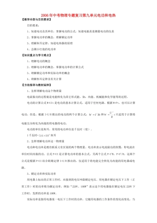 中考物理专题复习第九单元电功和电热试卷