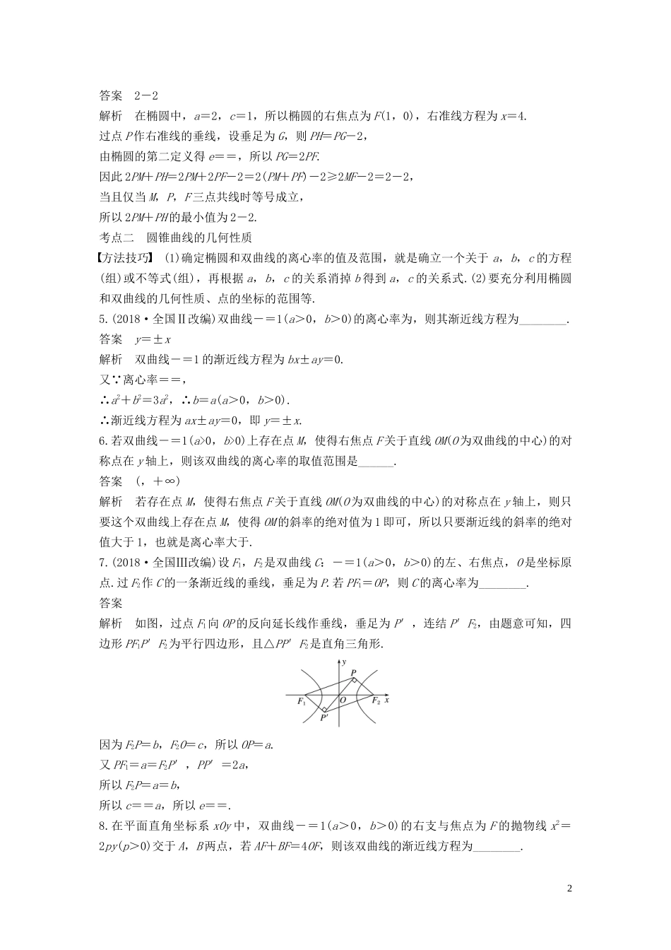 （江苏专用）高考数学二轮复习 第二篇 第21练 圆锥曲线的定义、方程与性质试题 理-人教版高三全册数学试题_第2页