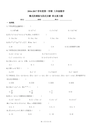 天津市和平区 八年级数学上册 整式乘除与因式分解复习题(pdf) 新人教版试卷
