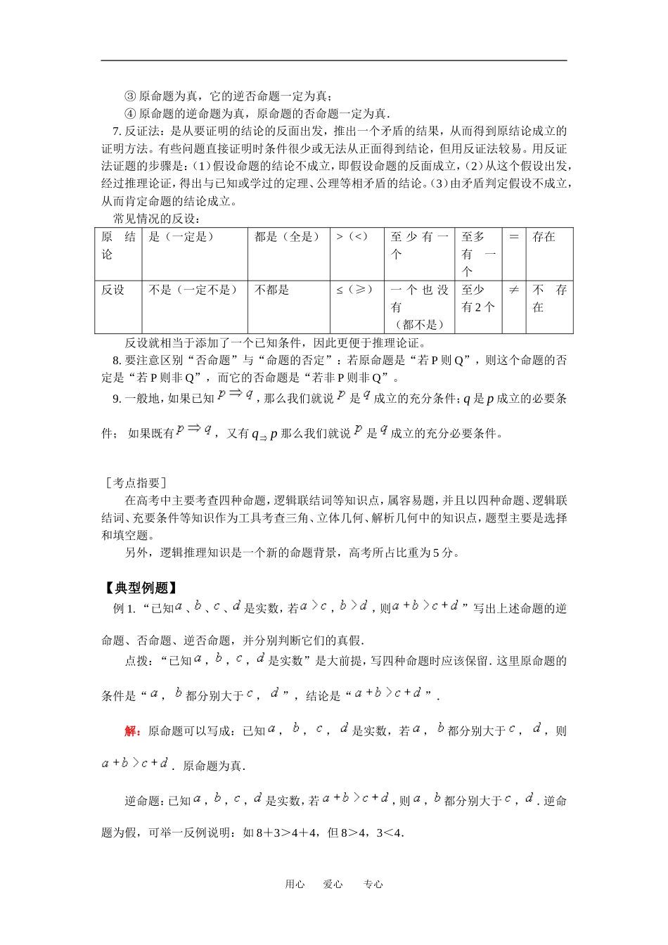 高二数学常用逻辑用语人教实验B版（文）知识精讲_第2页