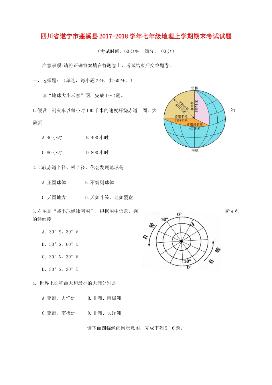 四川省遂宁市蓬溪县七年级地理上学期期末考试试卷 商务星球版试卷_第1页