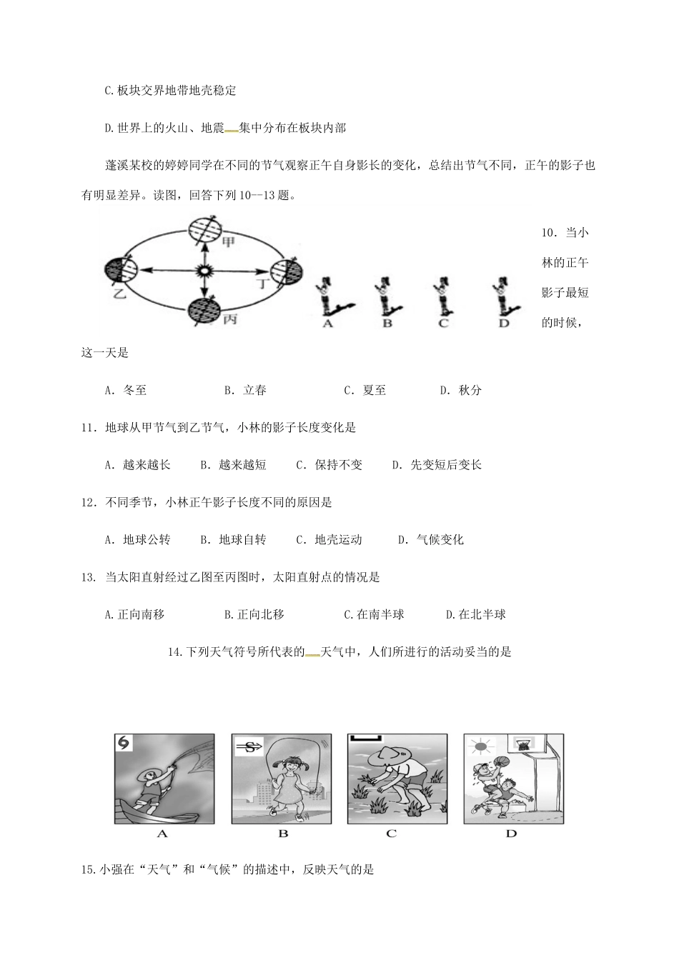 四川省遂宁市蓬溪县七年级地理上学期期末考试试卷 商务星球版试卷_第3页