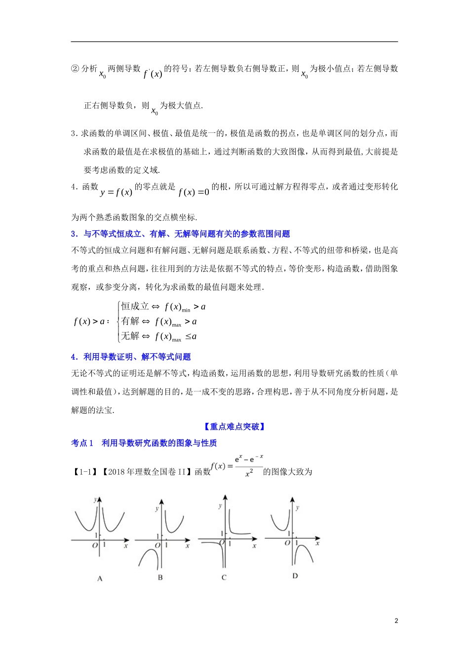 （浙江专版）高考数学一轮复习 专题3.5 导数的综合应用（讲）-人教版高三全册数学试题_第2页