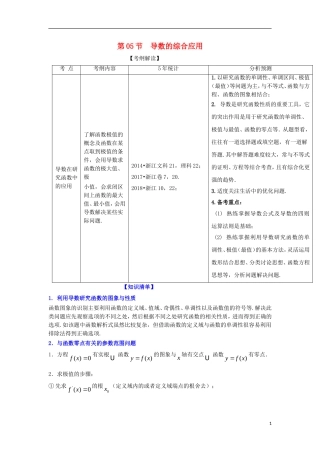 （浙江专版）高考数学一轮复习 专题3.5 导数的综合应用（讲）-人教版高三全册数学试题