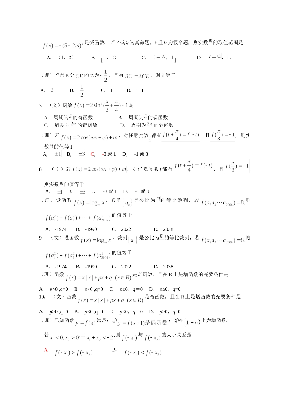 天津市高三数学第二次六校联考试卷 新课标 人教版试卷_第2页