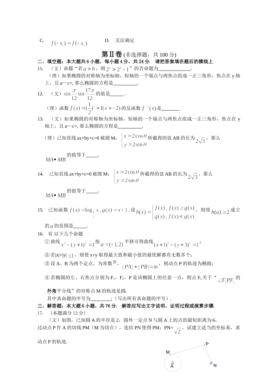 天津市高三数学第二次六校联考试卷 新课标 人教版试卷_第3页
