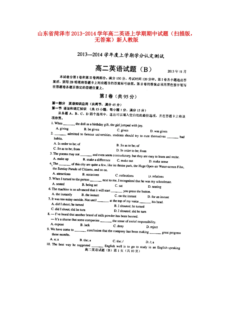 山东省菏泽市高二英语上学期期中试卷(扫描版，无答案)新人教版试卷_第1页