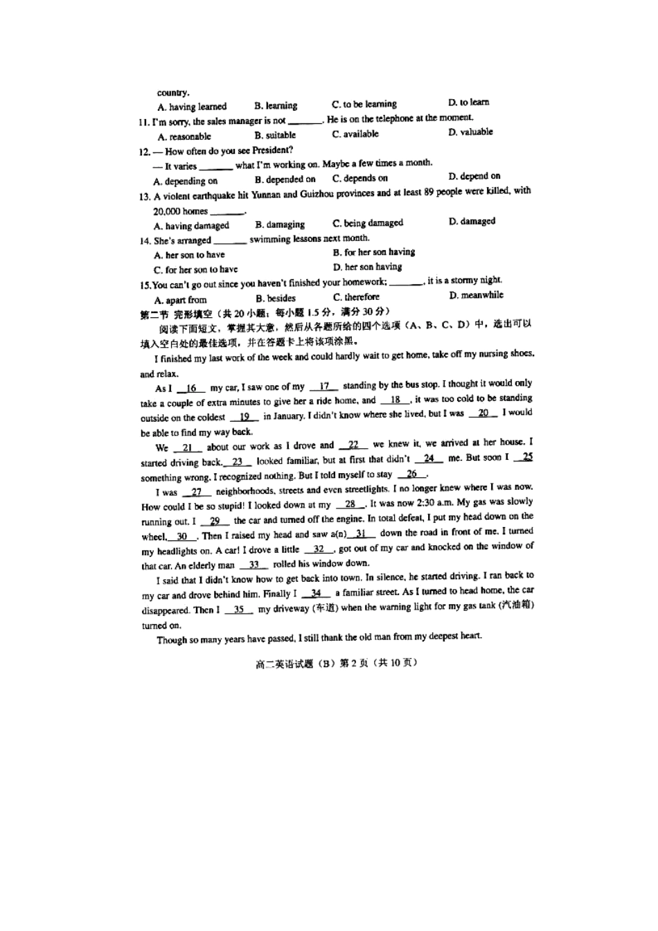 山东省菏泽市高二英语上学期期中试卷(扫描版，无答案)新人教版试卷_第2页