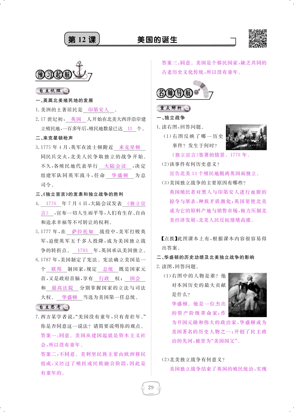 九年级历史上册 第12课 美国的诞生课时作业(pdf) 新人教版试卷_第1页