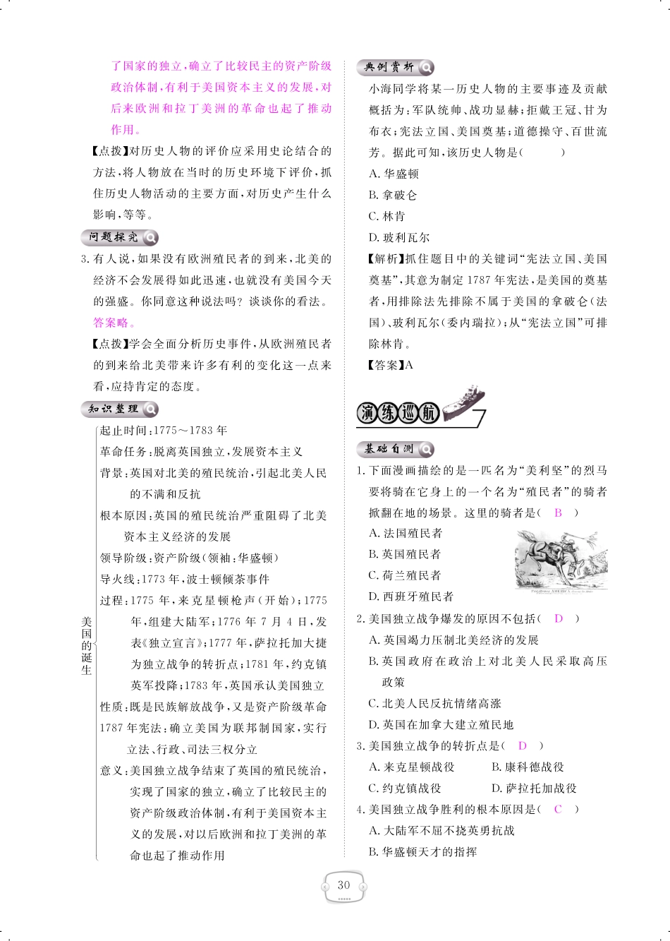 九年级历史上册 第12课 美国的诞生课时作业(pdf) 新人教版试卷_第2页