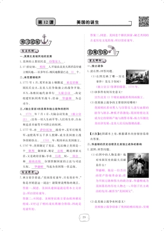 九年级历史上册 第12课 美国的诞生课时作业(pdf) 新人教版试卷