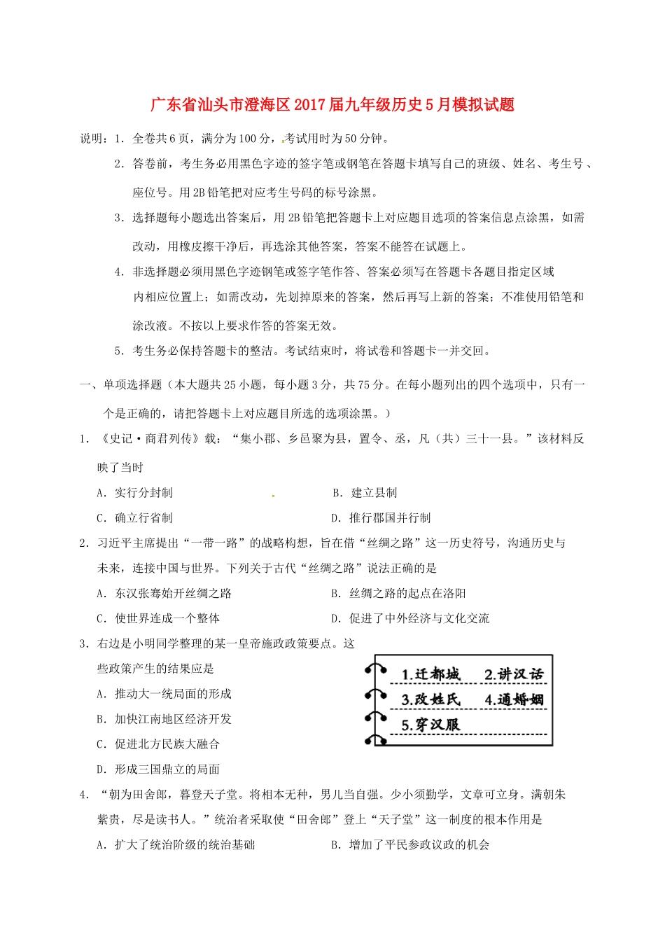 九年级历史5月模拟试卷_第1页