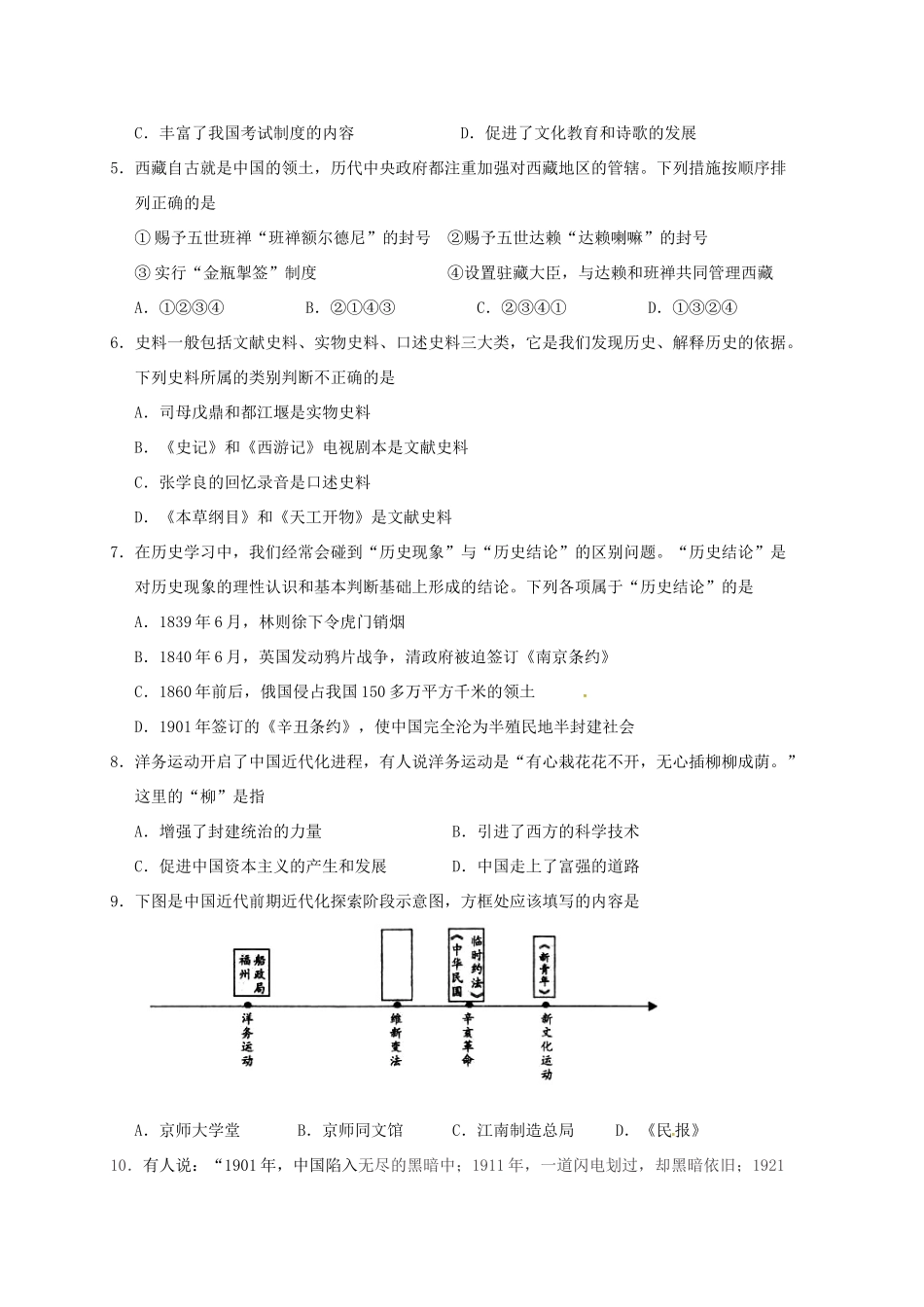九年级历史5月模拟试卷_第2页