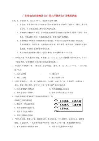 九年级历史5月模拟试卷