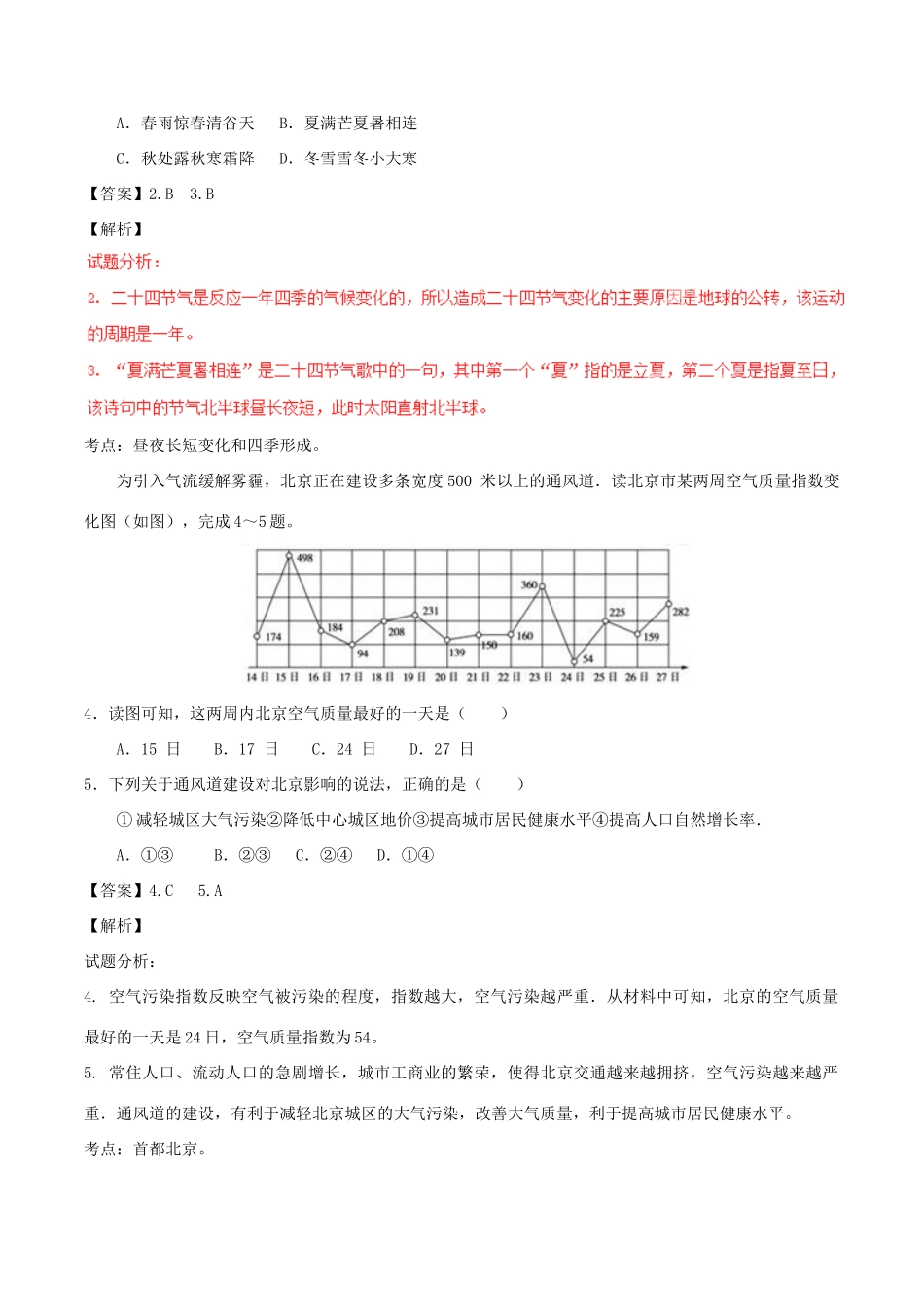 山东省东营市中考地理真题试卷试卷_第2页