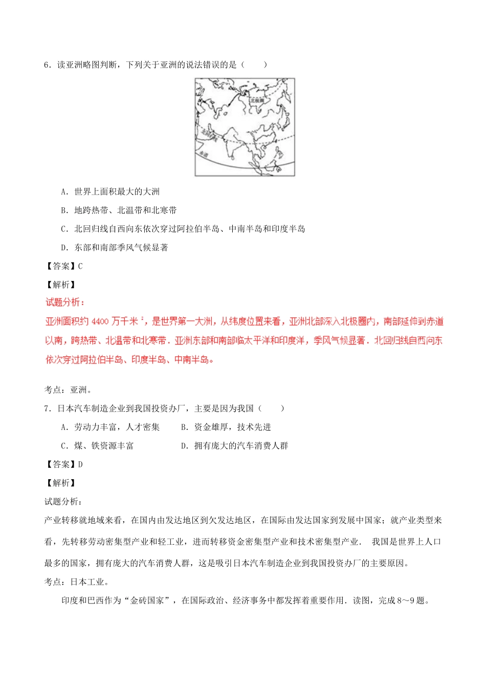 山东省东营市中考地理真题试卷试卷_第3页
