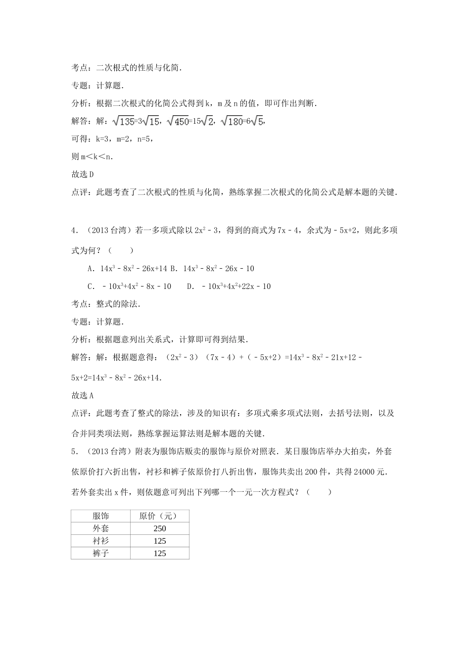 台湾省中考数学真题试卷(解析版)试卷_第2页