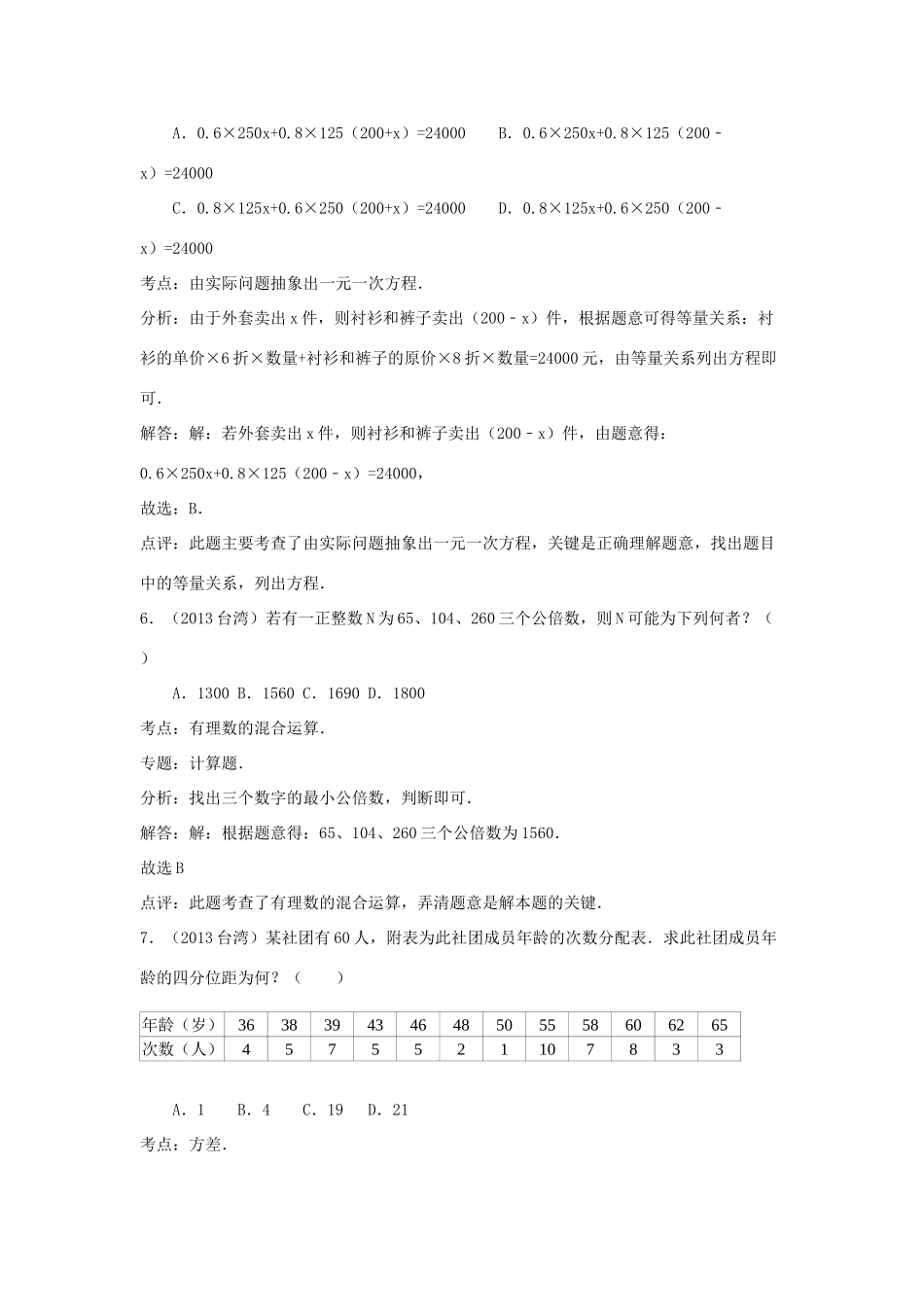 台湾省中考数学真题试卷(解析版)试卷_第3页