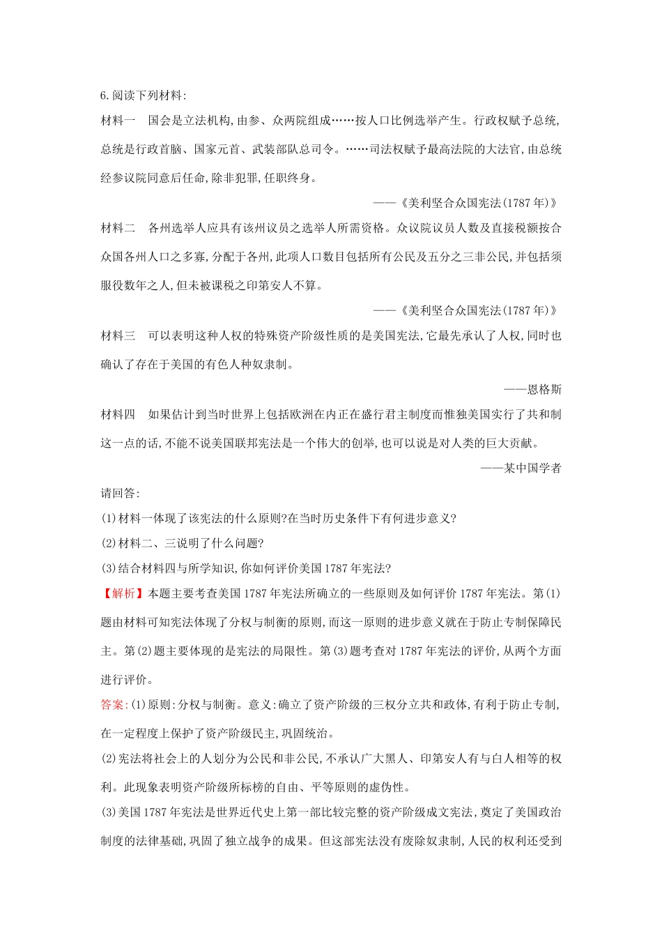 高中历史 专题七 近代西方民主政治的确立与发展 7.2 美国宪法课时达标训练 人民版必修1-人民版高一必修1历史试题_第3页