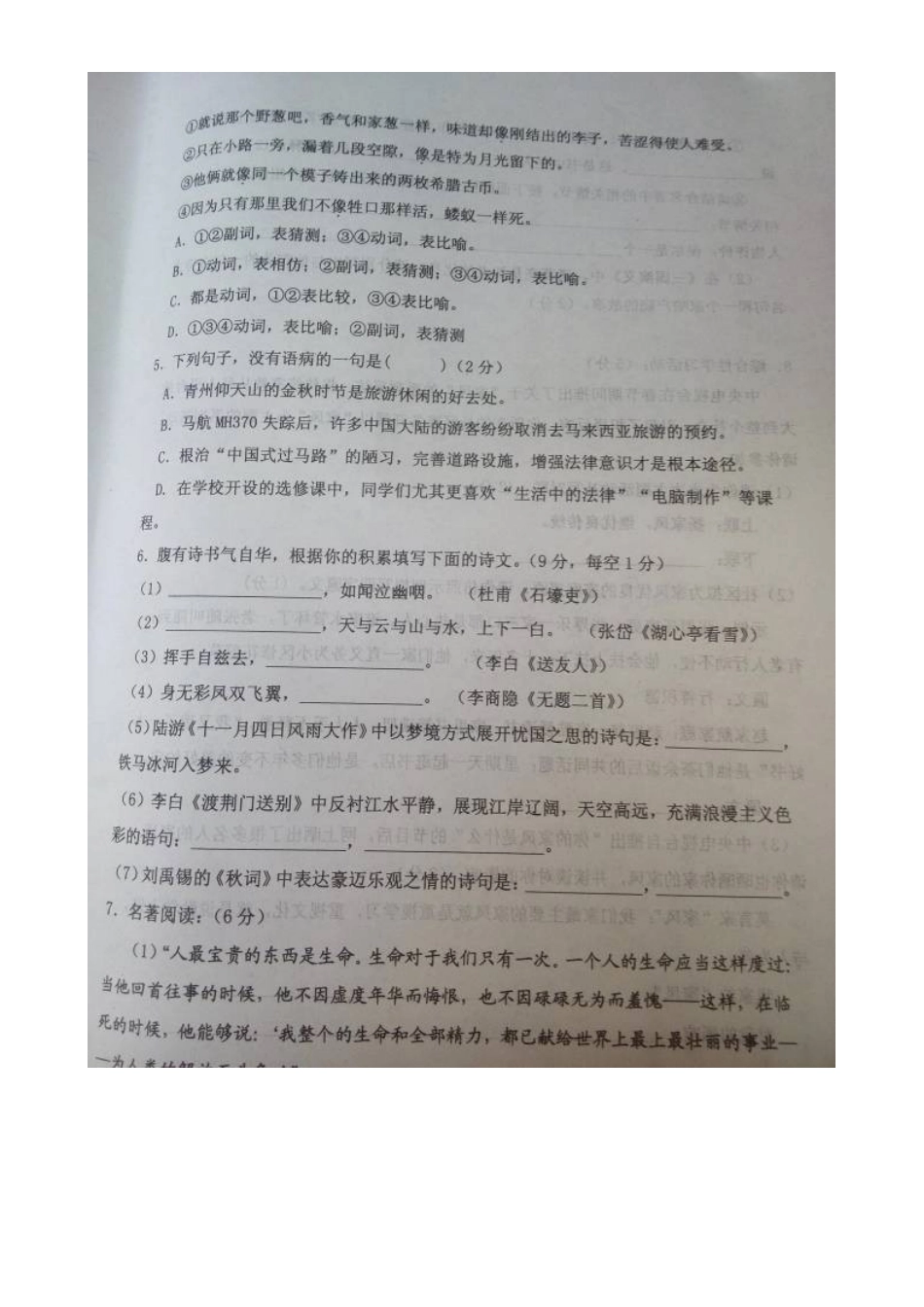 山东省潍坊市昌乐县八年级语文上学期期末学业质量评估试卷试卷_第2页