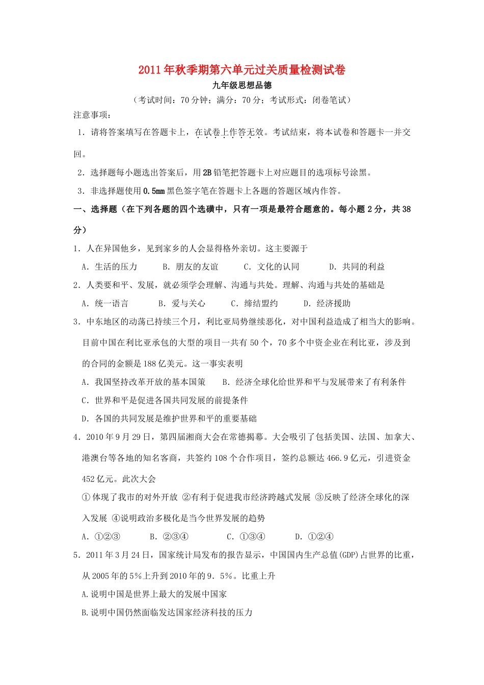 九年级政治秋季期12月月考质量检测试卷 教科版试卷_第1页