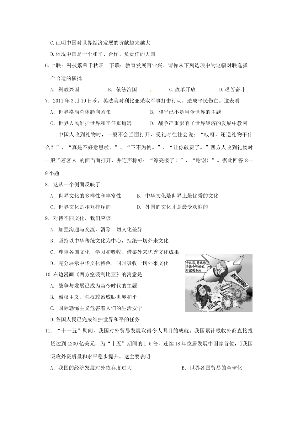 九年级政治秋季期12月月考质量检测试卷 教科版试卷_第2页