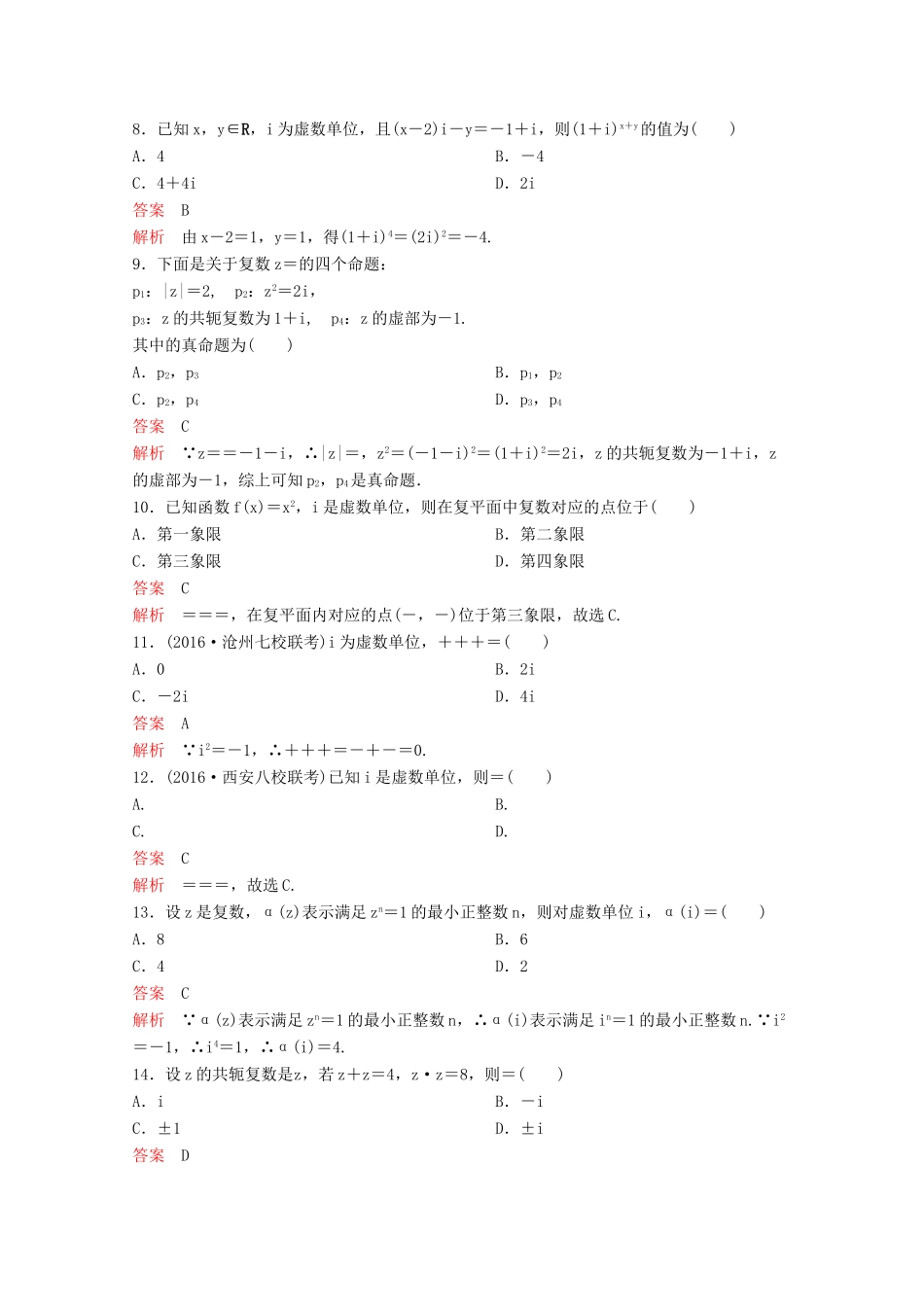 （新课标）高考数学大一轮复习 第五章 平面向量与复数题组27 文-人教版高三全册数学试题_第2页