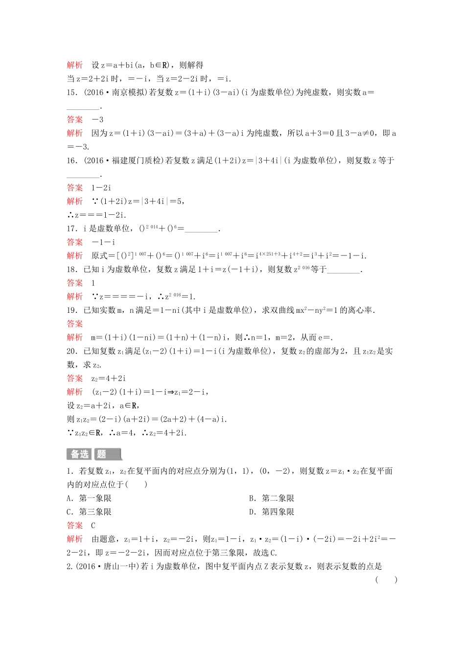 （新课标）高考数学大一轮复习 第五章 平面向量与复数题组27 文-人教版高三全册数学试题_第3页