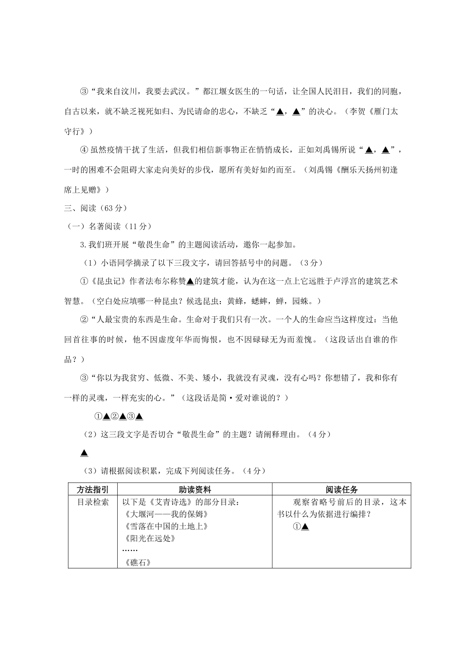 初中语文毕业生学业水平考试适应性考试卷 试题_第3页