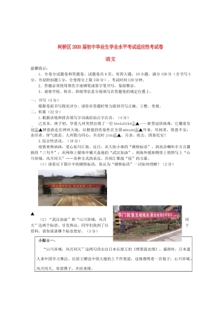 初中语文毕业生学业水平考试适应性考试卷 试题