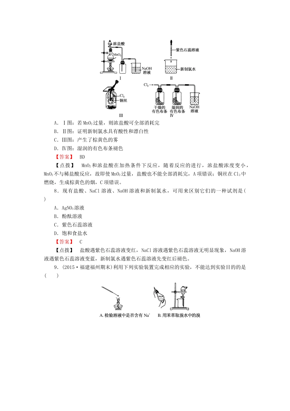 高中化学 4.2.2氯离子的检验、卤族元素和氯气的实验室制法练习 新人教版必修1-新人教版高一必修1化学试题_第3页