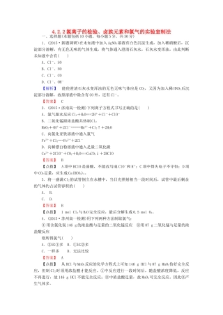 高中化学 4.2.2氯离子的检验、卤族元素和氯气的实验室制法练习 新人教版必修1-新人教版高一必修1化学试题