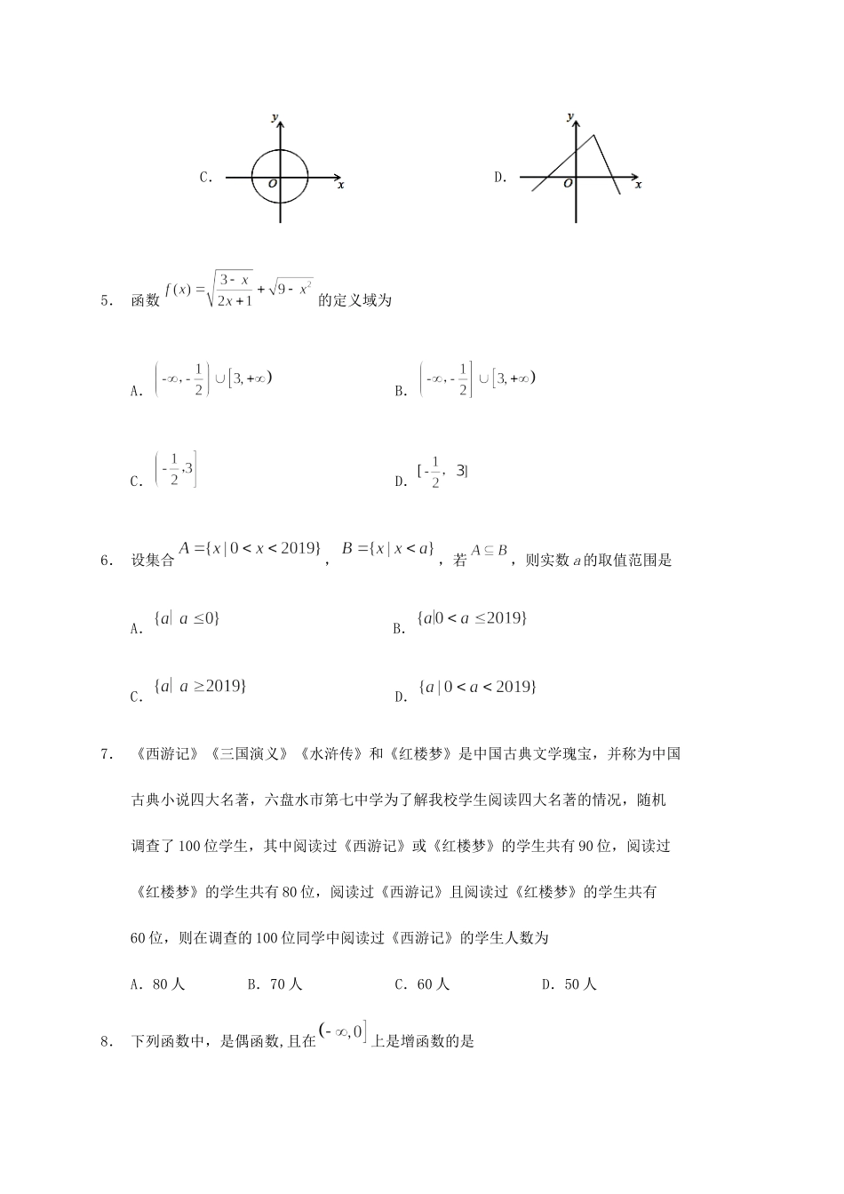 四川省阆中中学2020 2021学年高一数学上学期开学考试试卷_第2页