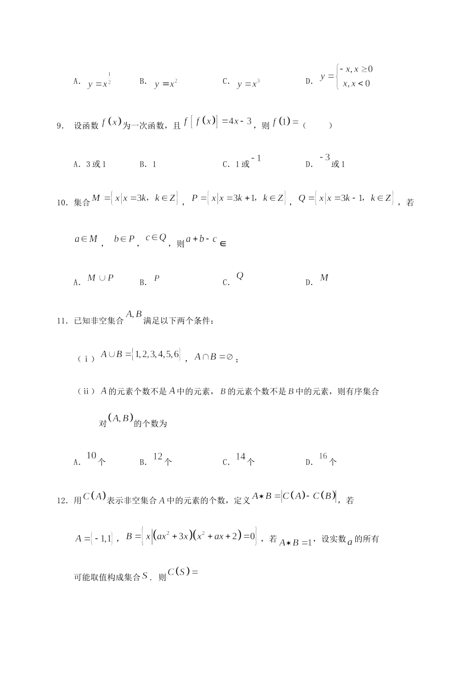 四川省阆中中学2020 2021学年高一数学上学期开学考试试卷_第3页