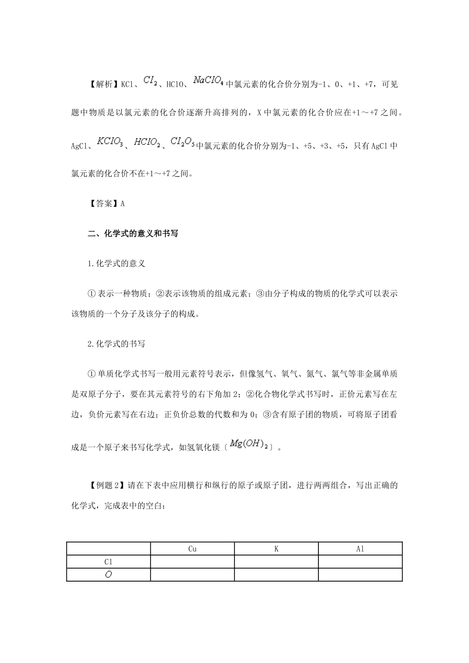 九年级化学上册 课题4 化学式与化合价同步解析 新人教版试卷_第2页