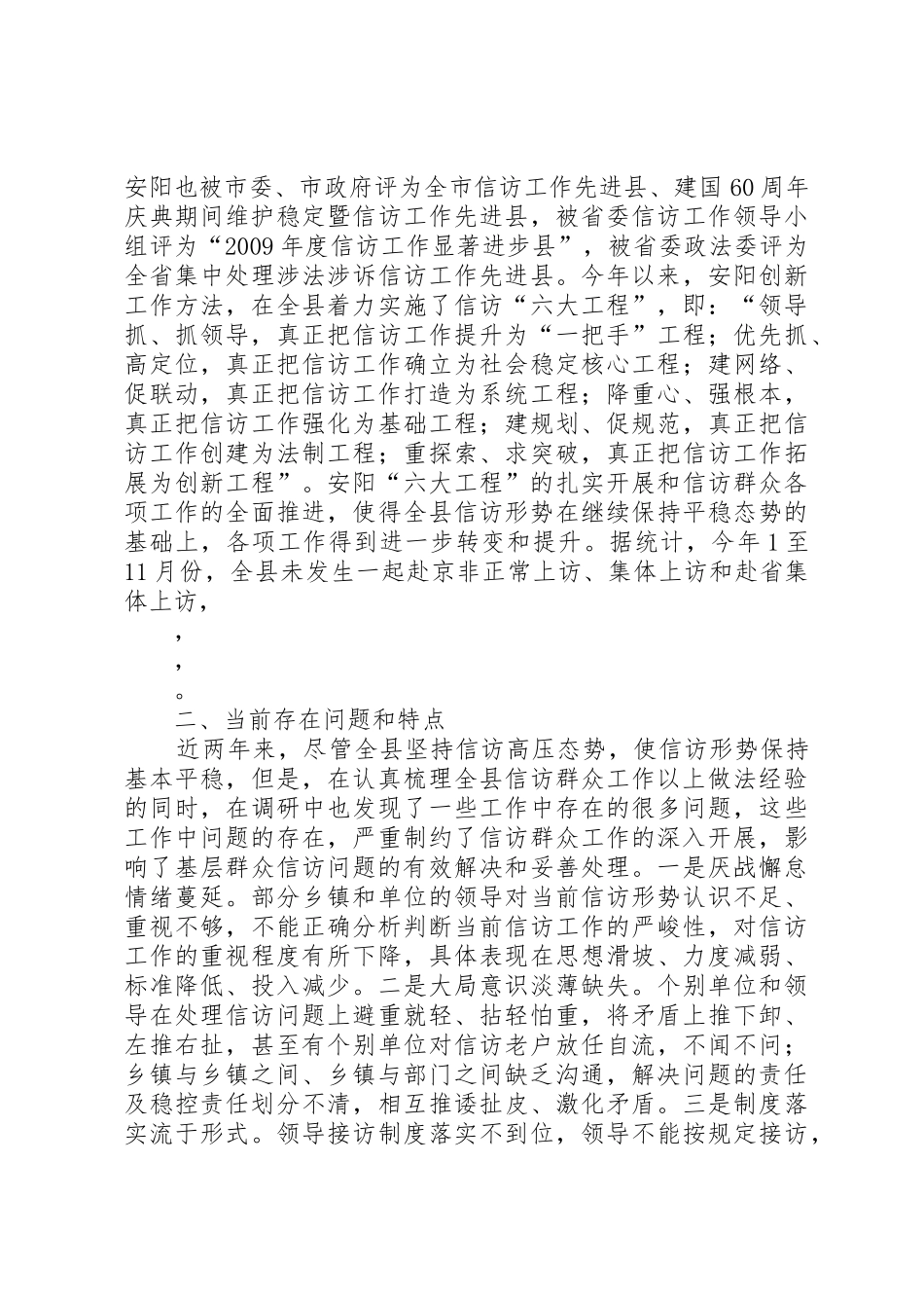 关于如何深入有效开展群众和信访工作的调研报告(精)_第2页