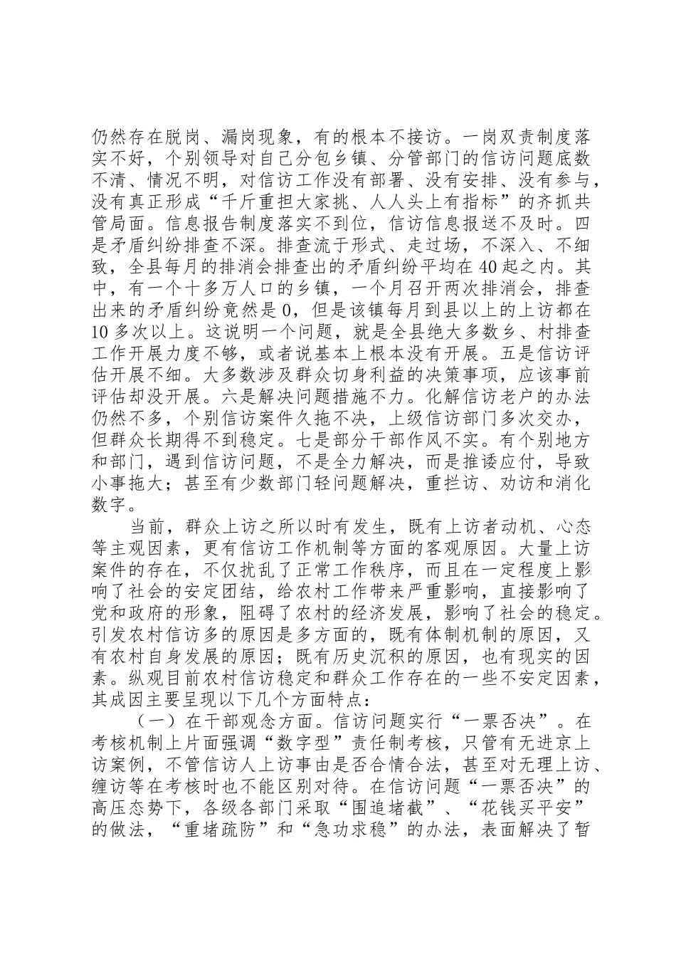 关于如何深入有效开展群众和信访工作的调研报告(精)_第3页