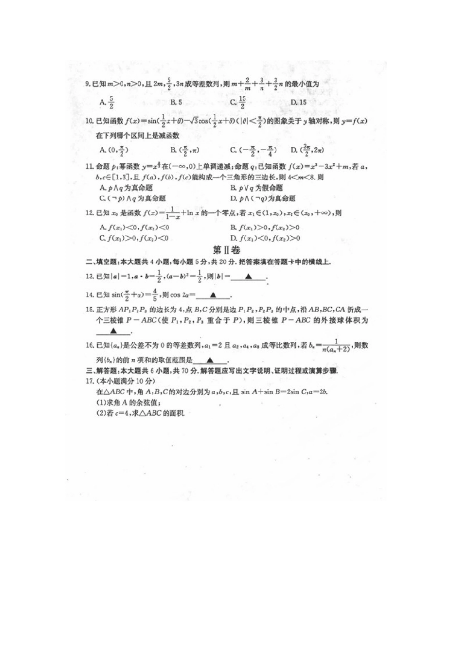 山西省、河北省、河南省高三数学上学期第二次联考(11月)试卷 文试卷_第2页