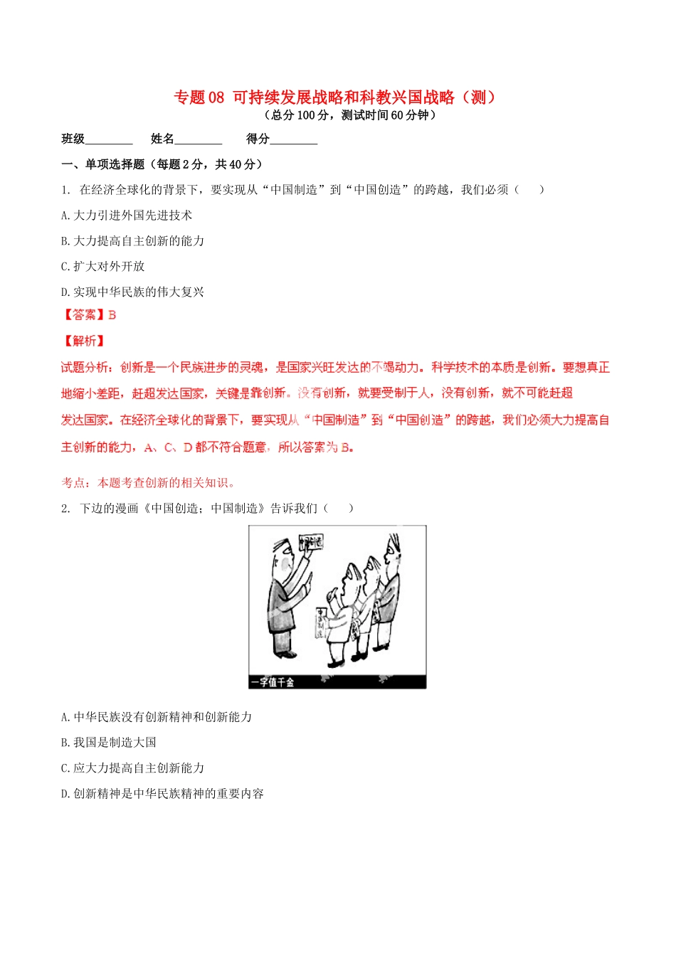 九年级政治寒假作业 专题08 可持续发展战略和科教兴国战略(测)试卷_第1页