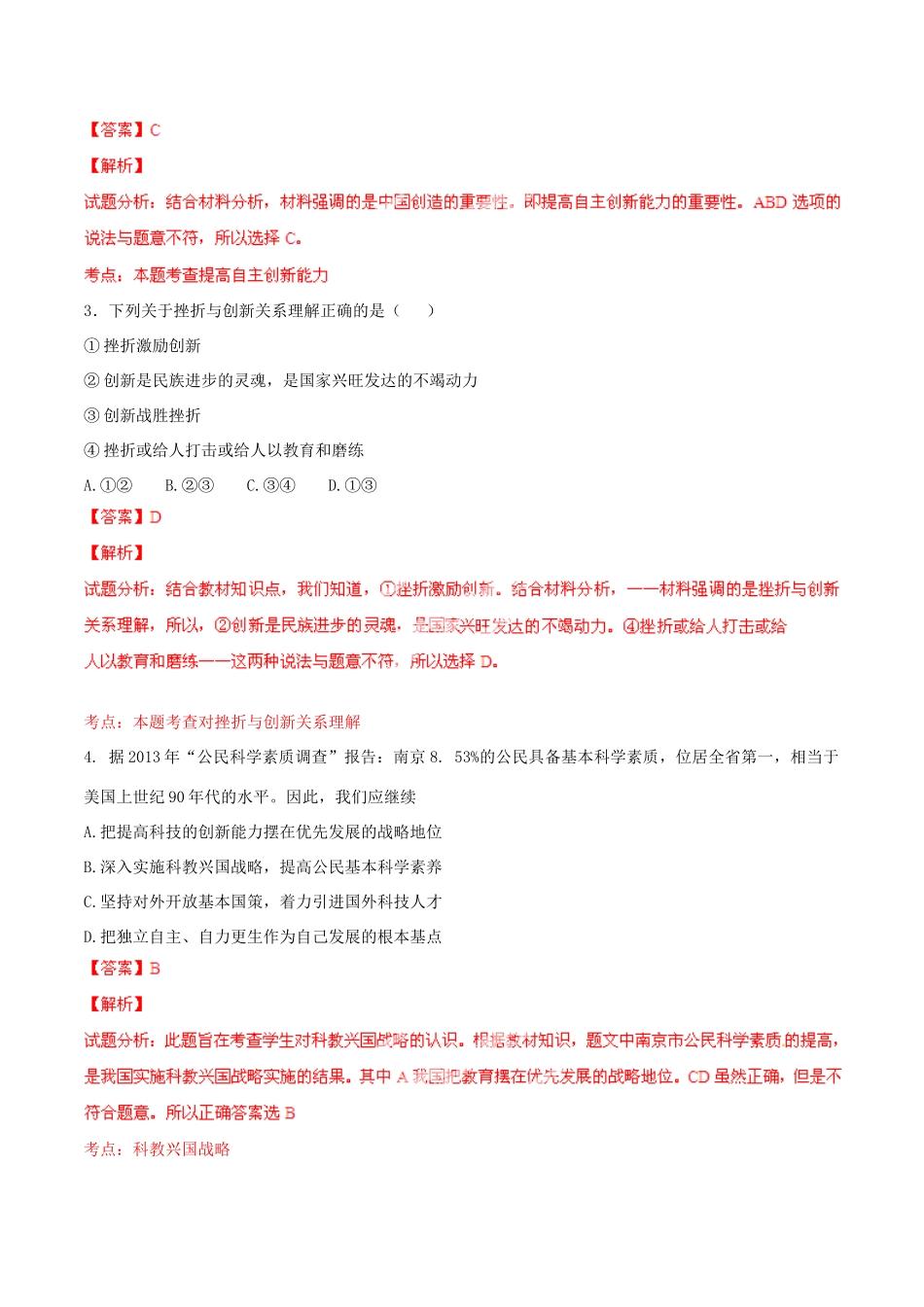 九年级政治寒假作业 专题08 可持续发展战略和科教兴国战略(测)试卷_第2页