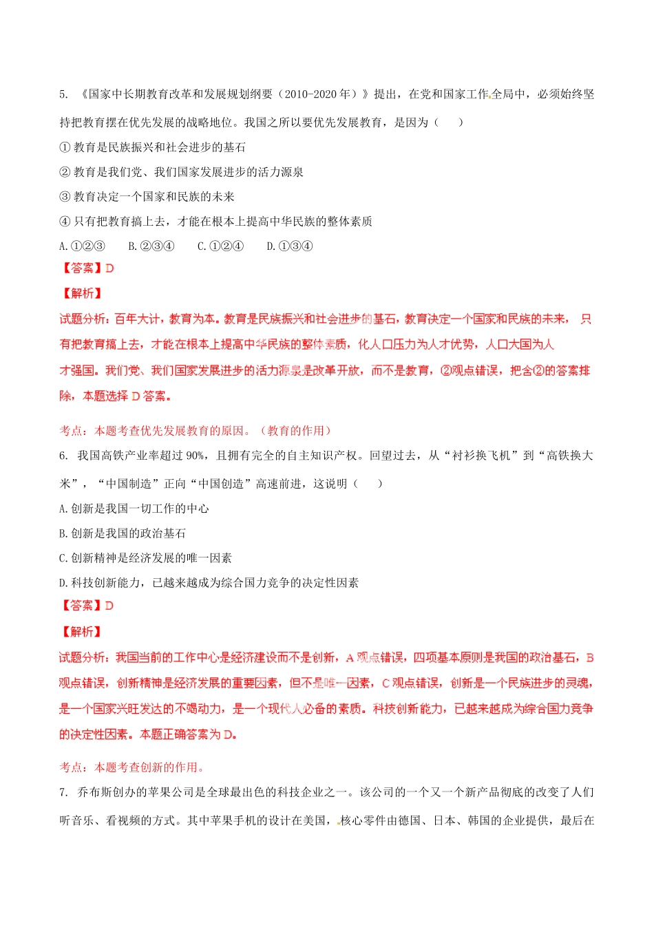 九年级政治寒假作业 专题08 可持续发展战略和科教兴国战略(测)试卷_第3页